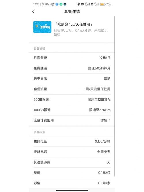 小米体验流量卡