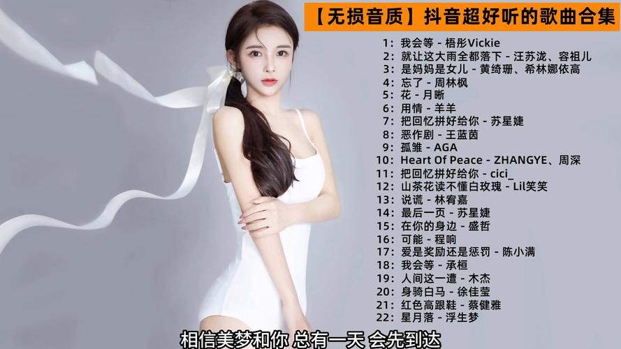 为什么女生爱听抖音歌呢