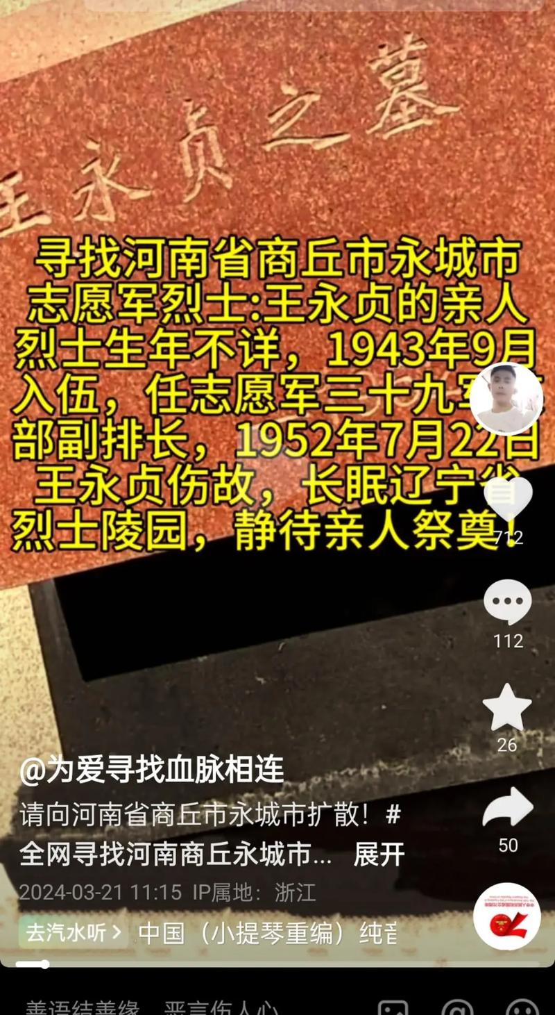 抖音刷到烈士发生什么事