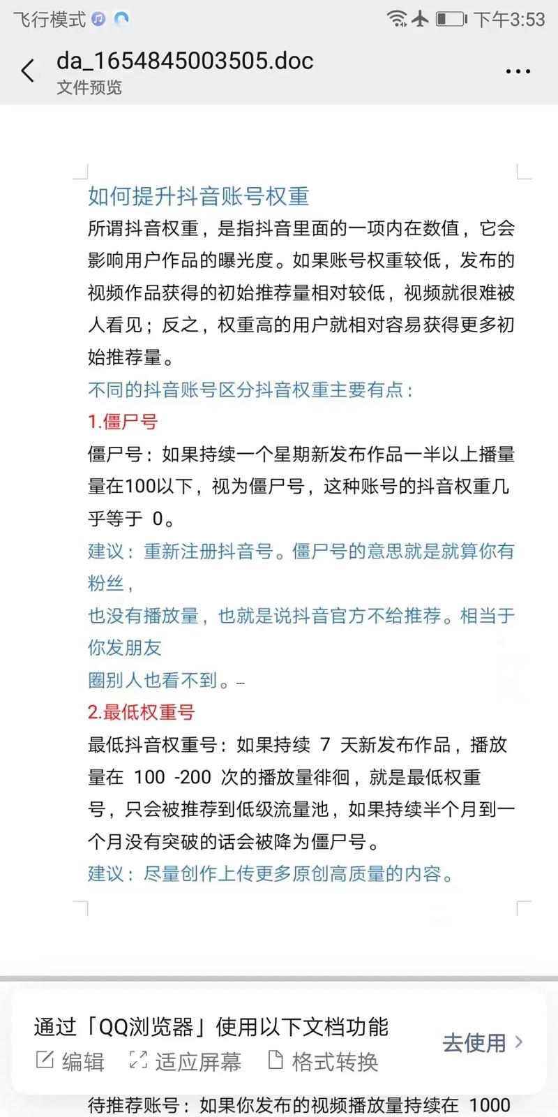 抖音查权重是什么意思啊