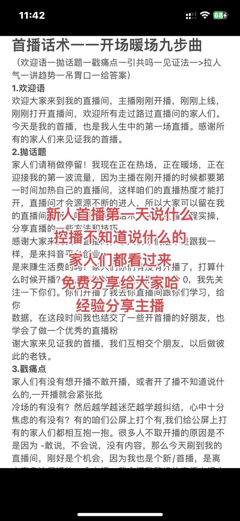 抖音首播的重要性是什么