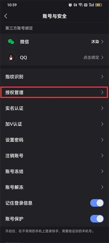 怎么取消快手授权