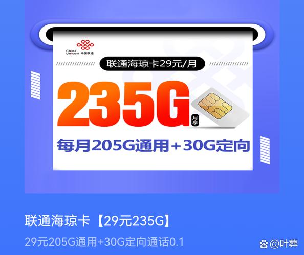 月租流量卡 联通