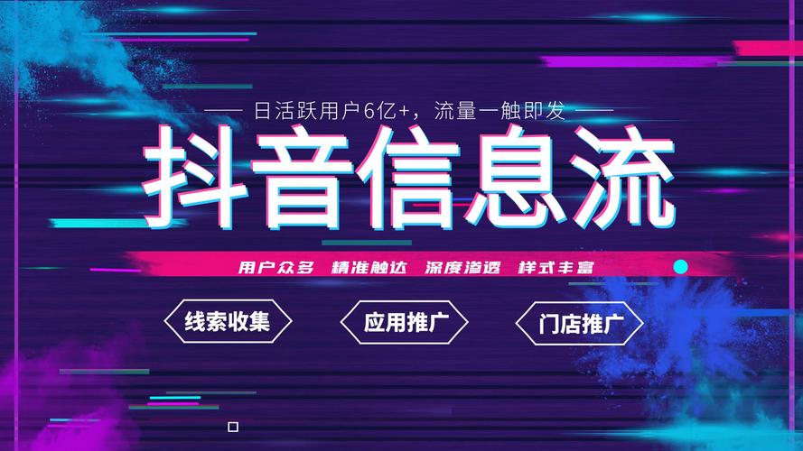 抖音的广告是什么意思呀