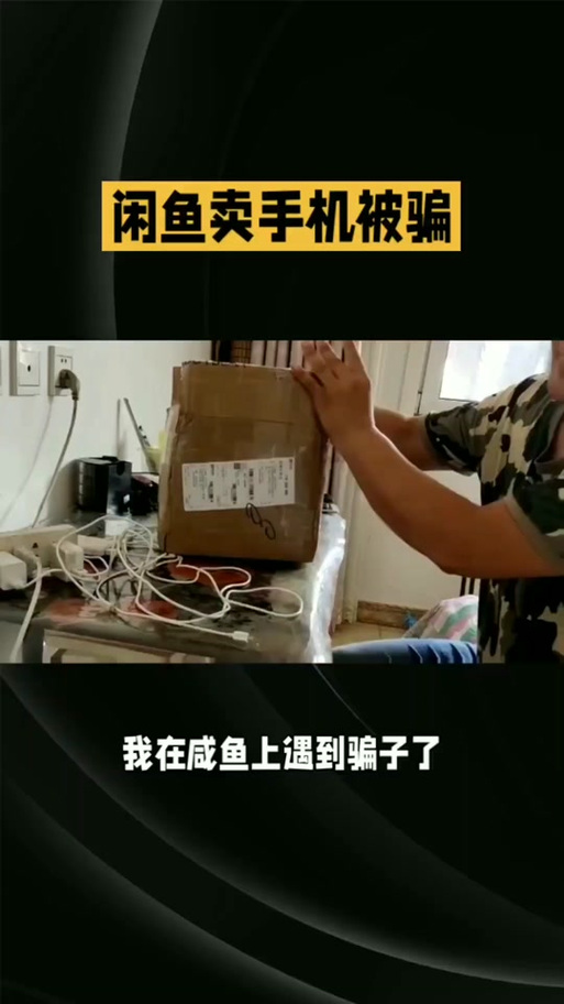 抖音里有个什么闲鱼卖