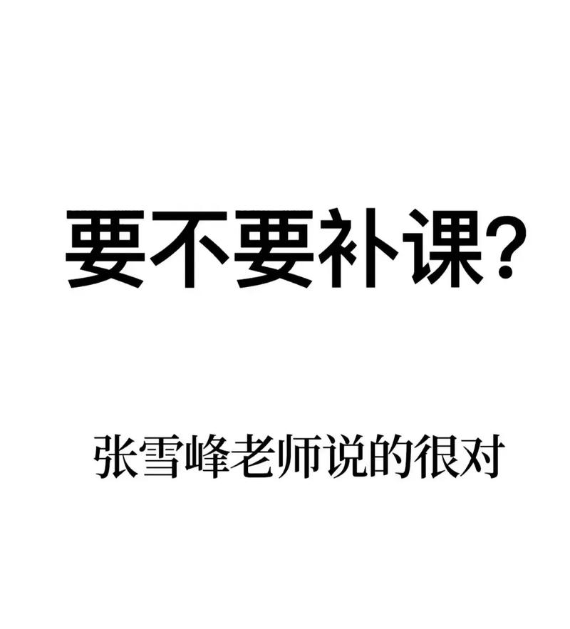 抖音中补课是什么意思啊