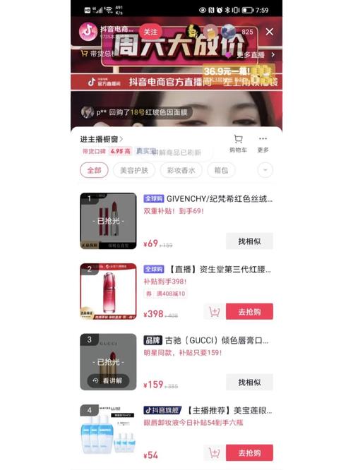 抖音买东西都什么意思啊
