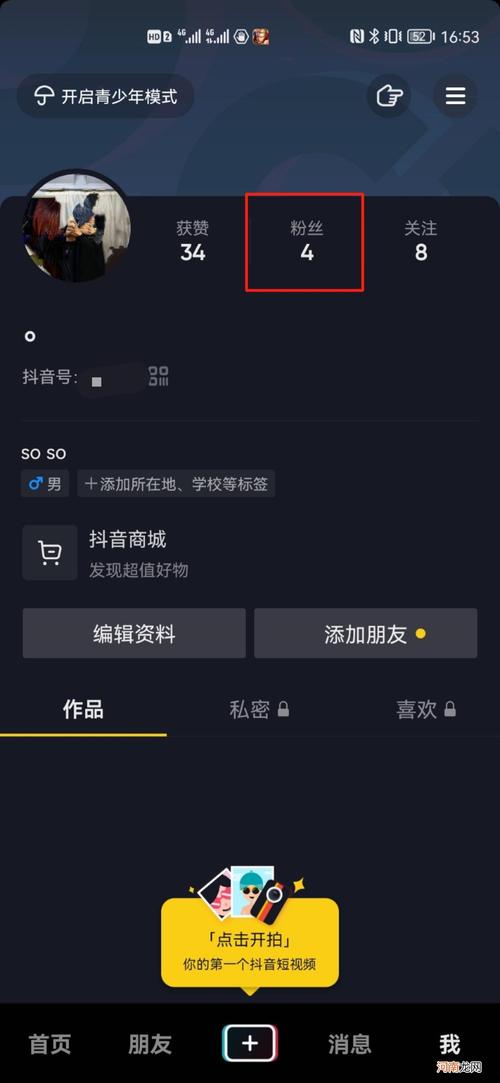 抖音拉黑后为什么还访问