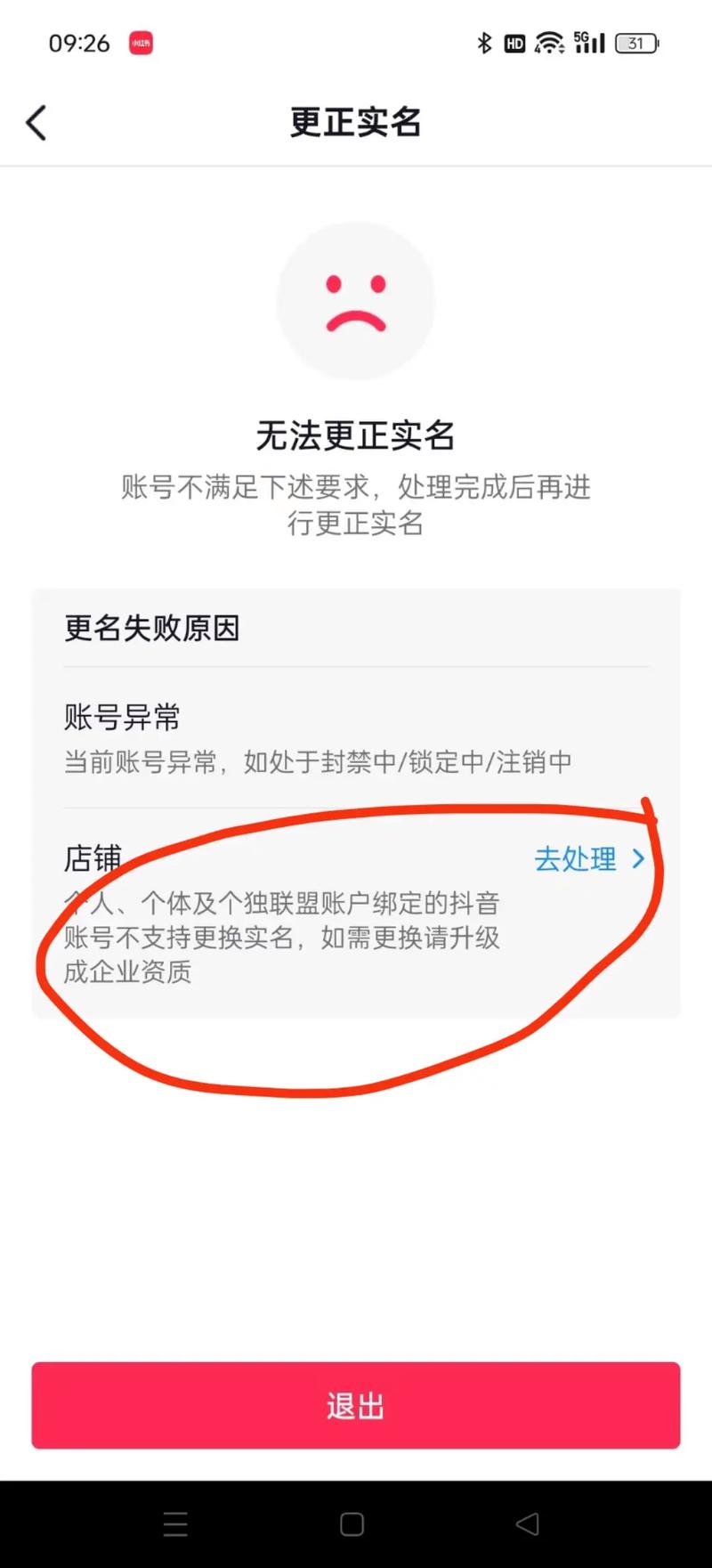 抖音实名制有什么后果嘛