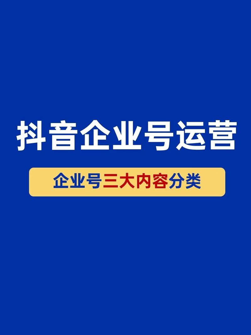 抖音企业号做什么的呢