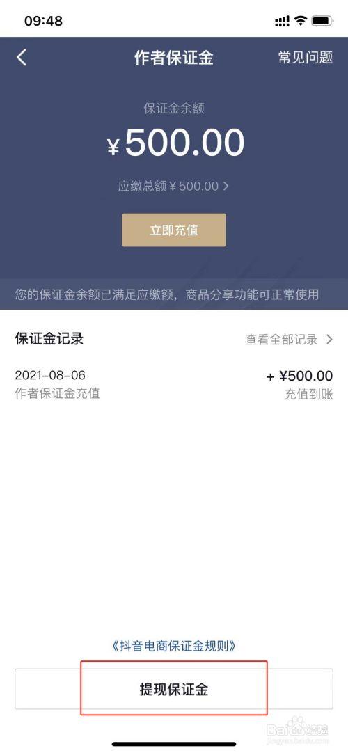 抖音商城保证金是什么钱