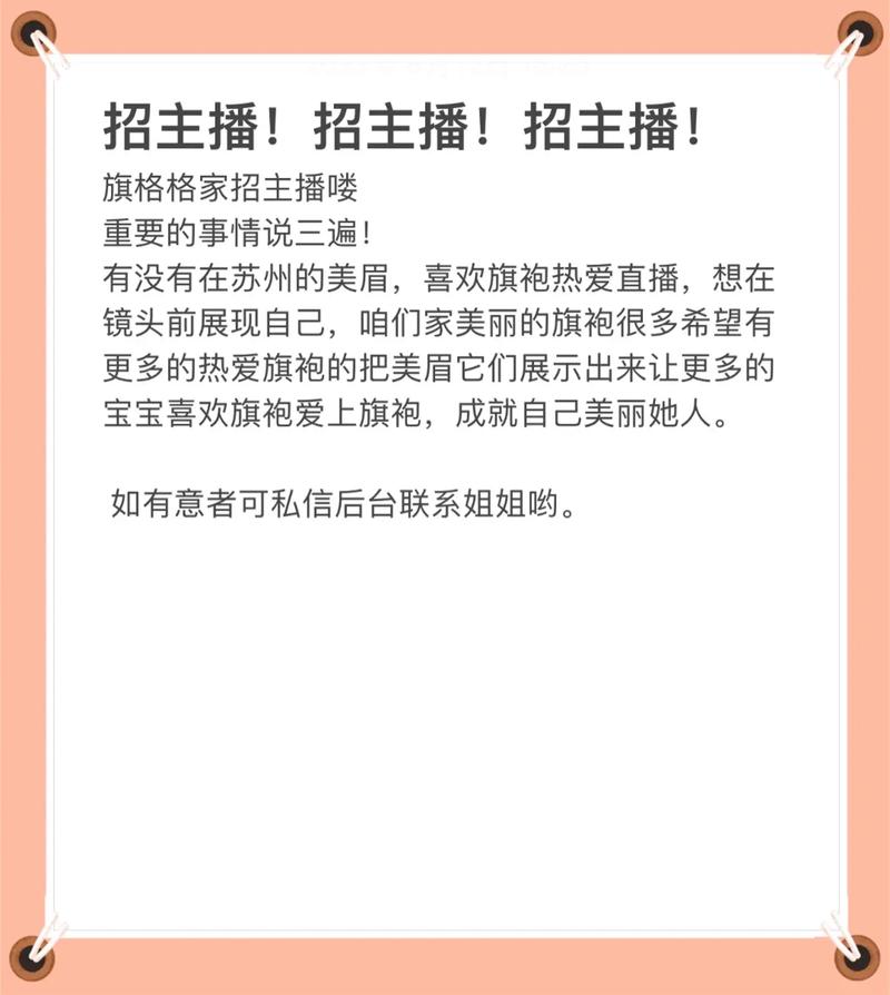 招聘抖音主播的有什么坑