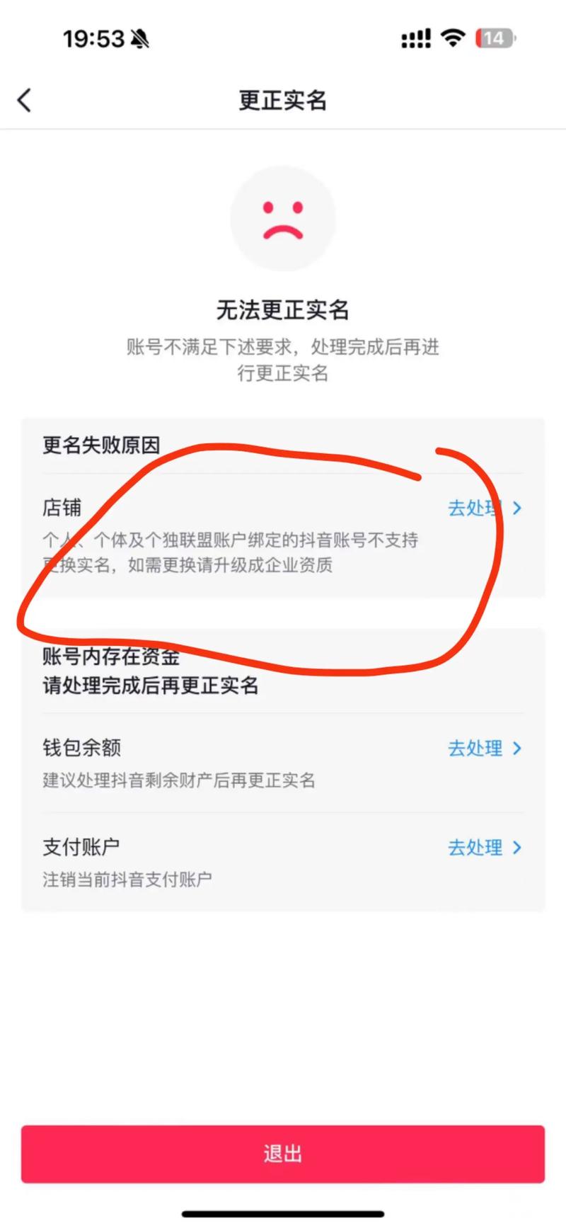 抖音实名制有什么后果嘛