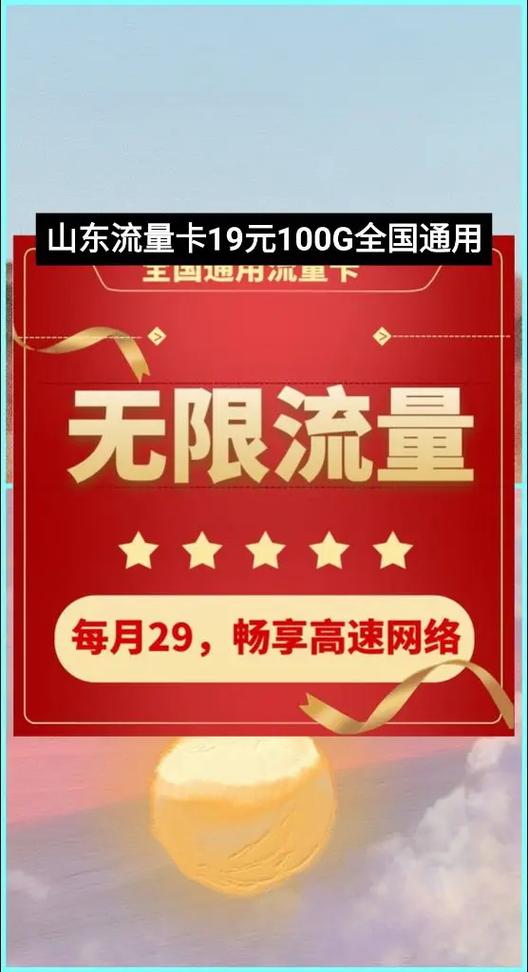 济宁官方流量卡