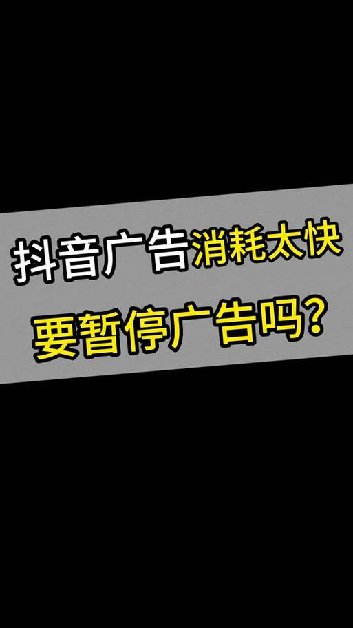 抖音为什么刷不出来广告