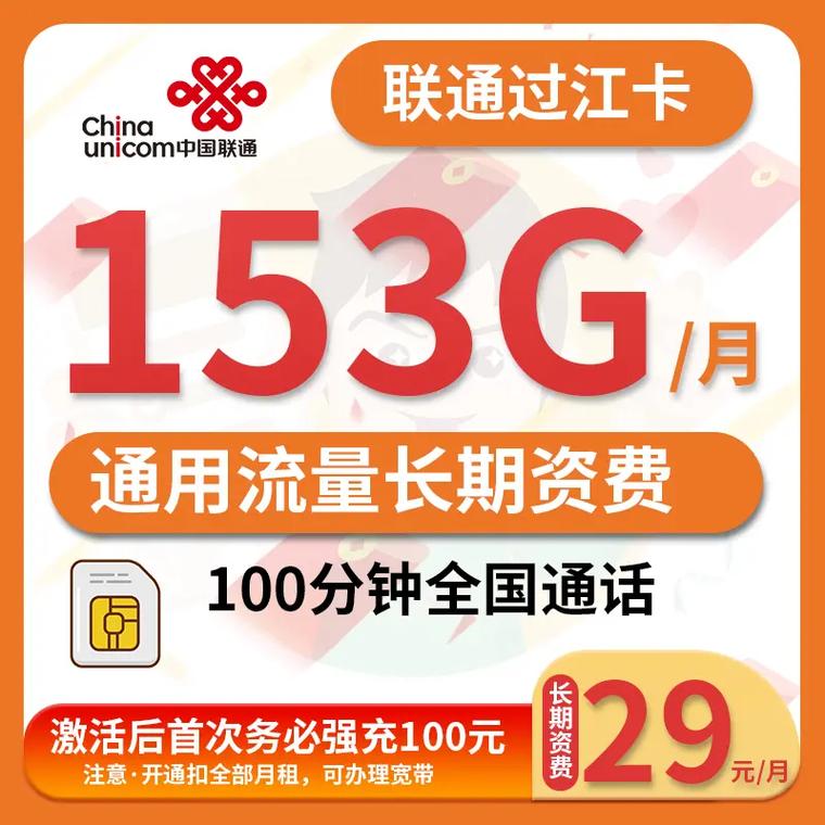 流量卡联通 官方