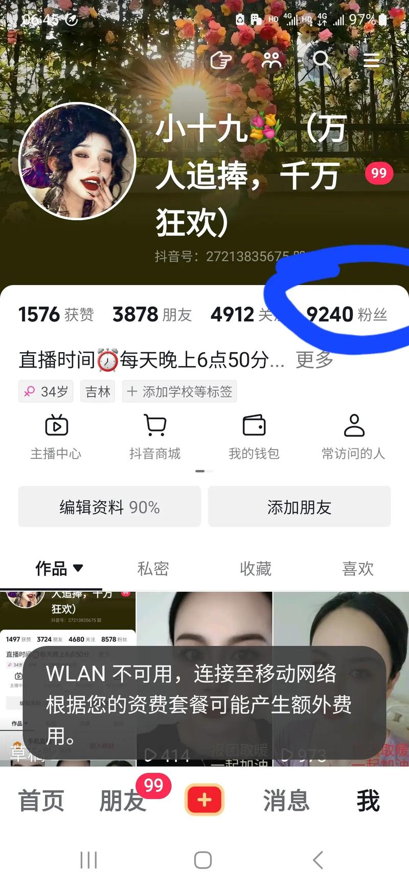 为什么抖音配乐断断续续