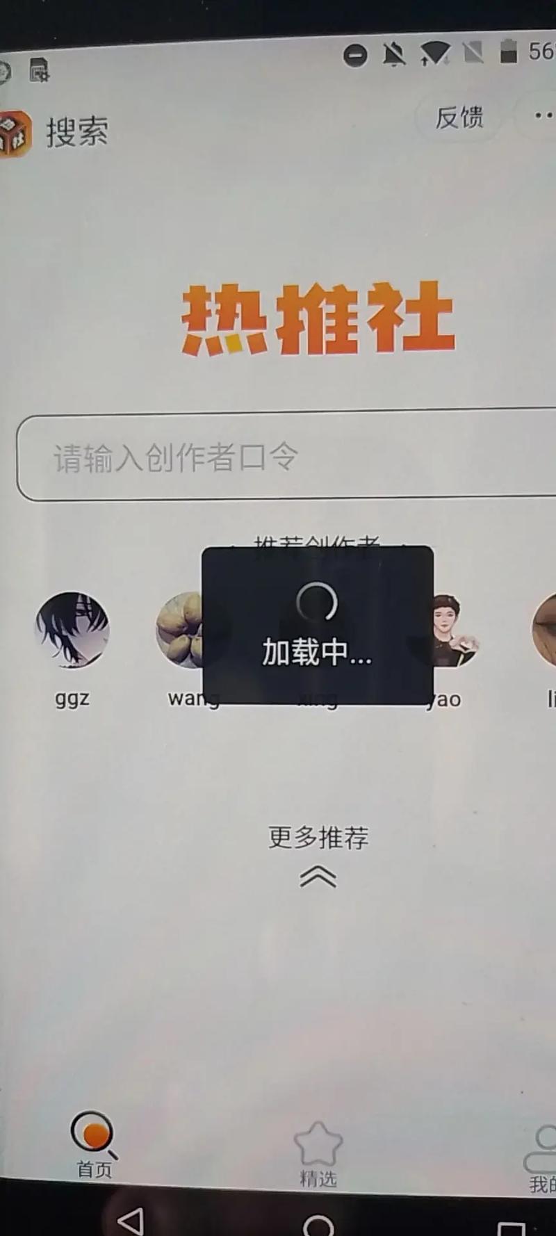 抖音为什么找不到热推社