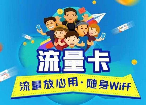 中山流量卡办理