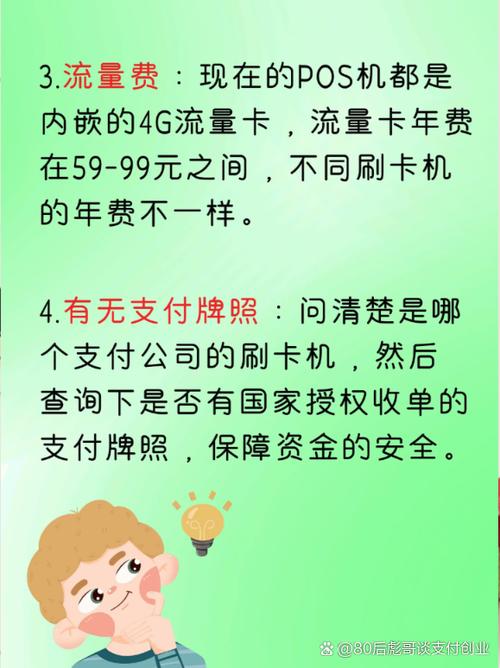 pos机怎么更改流量卡