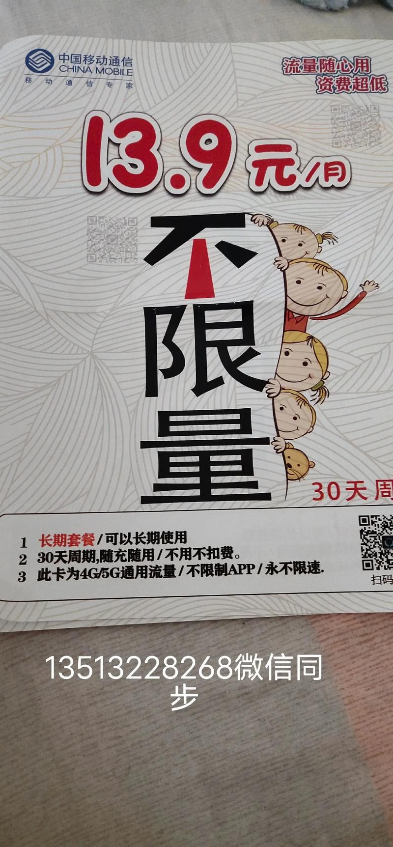 河北星流量卡