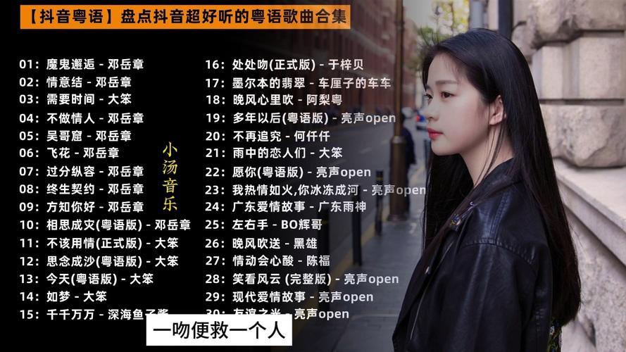 抖音有什么粤语歌好听的