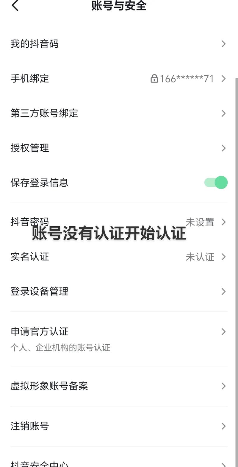 抖音认证实名有什么用途