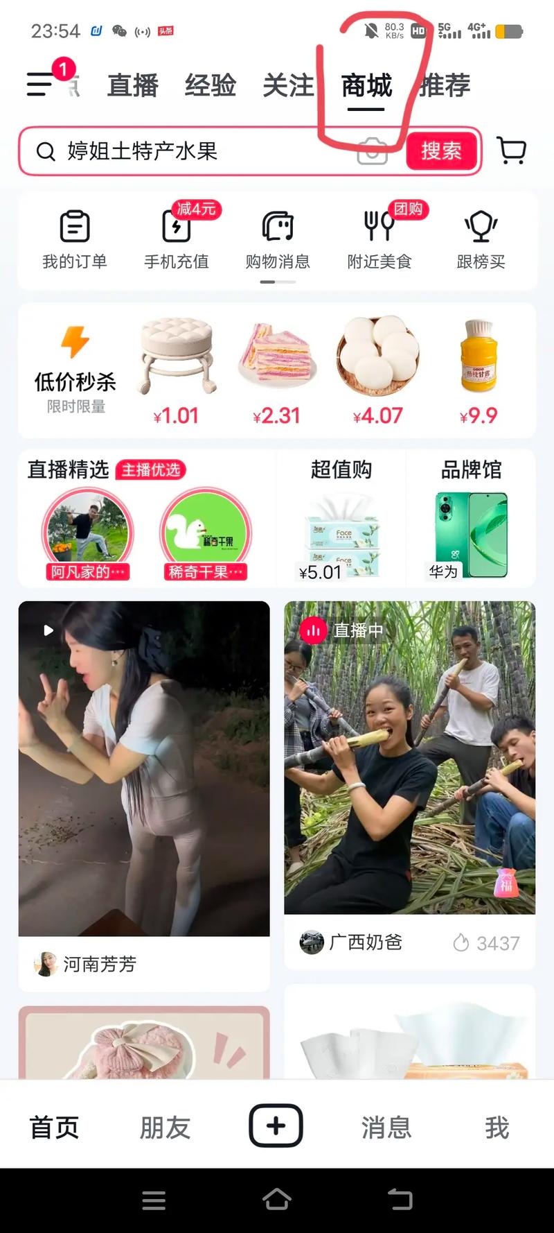 抖音直播玩水果店是什么