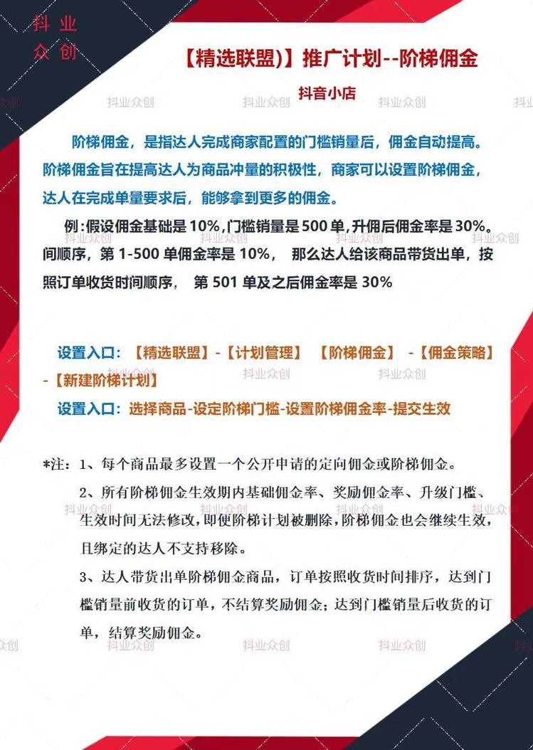抖音抽佣金是什么意思啊