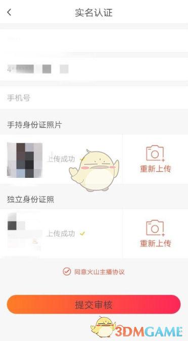 玩抖音火山是什么人认证