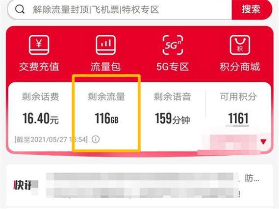 联通副卡查找流量号码