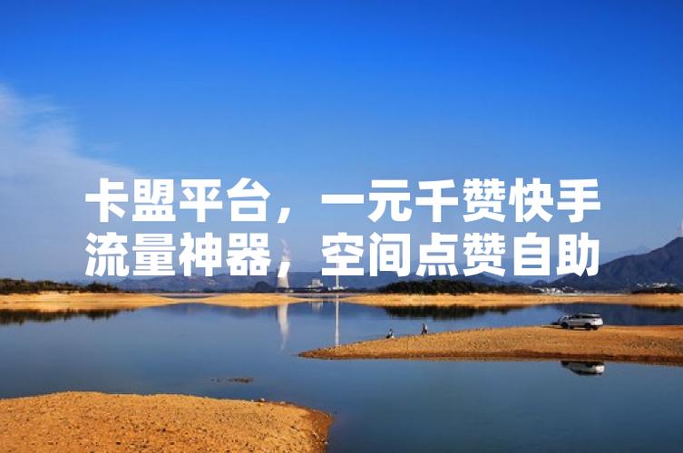 卡盟购买流量