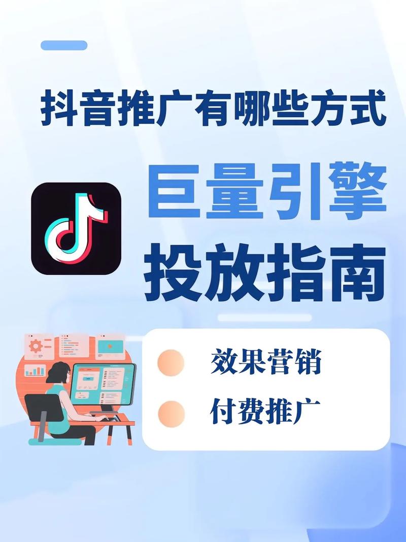 抖音做什么样的推广好呢