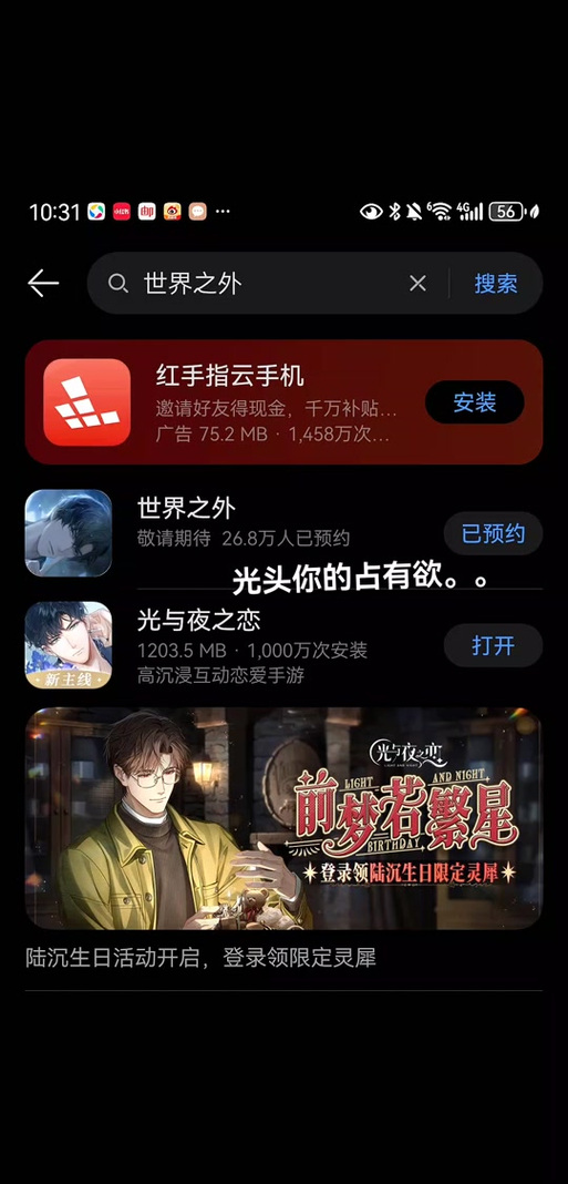 红手指为什么装不了抖音