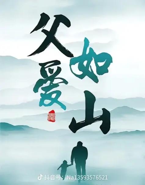 抖音里的父亲们什么意思