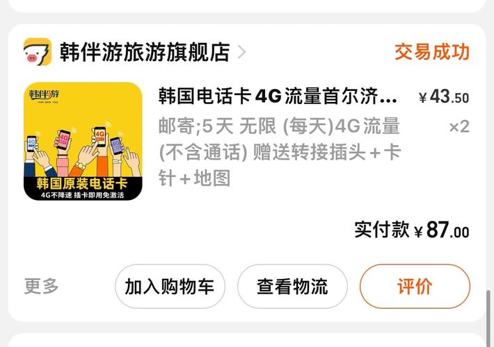 韩国流量卡开通
