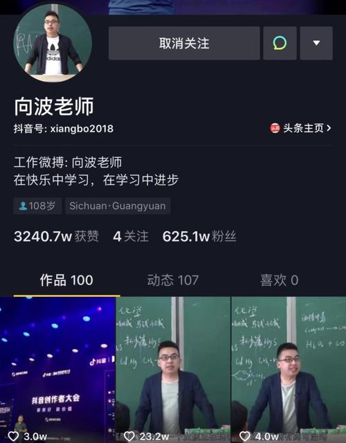 抖音里的学科博主叫什么