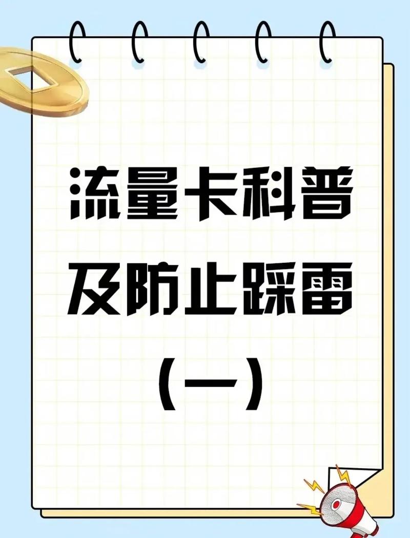 共享流量卡停用