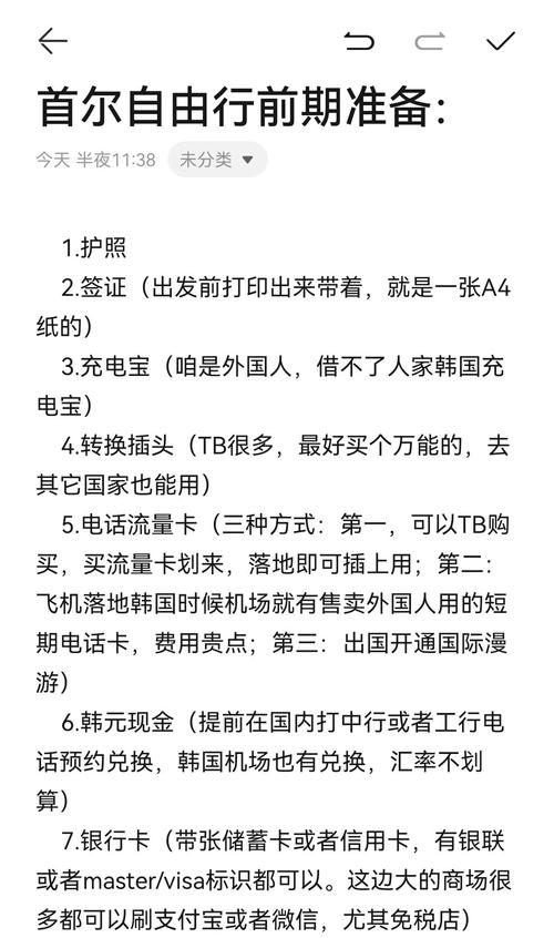 流量卡余额韩国