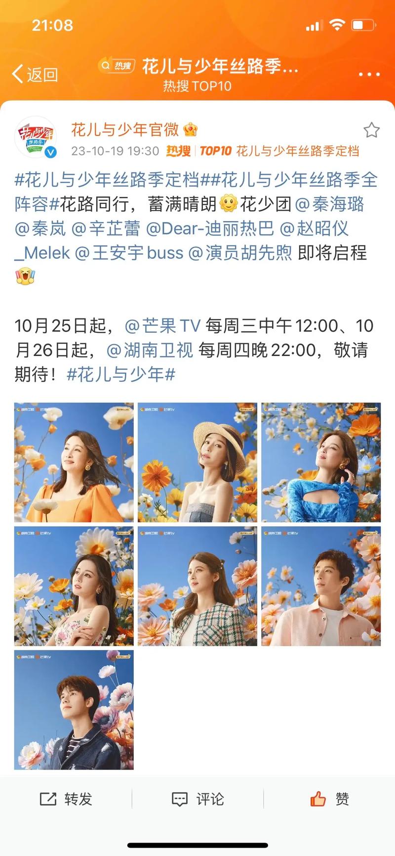 抖音出的综艺叫什么名字