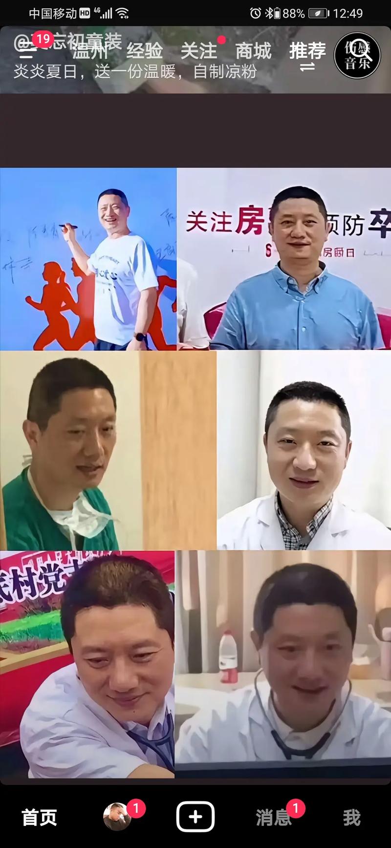 抖音里有个医生叫什么叔