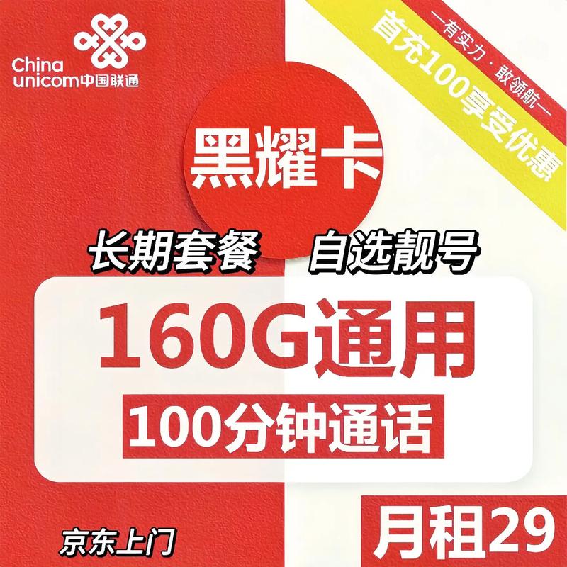 流量卡佛山联通