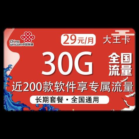 天王卡用流量