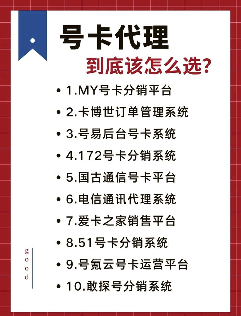 流量卡免费分销