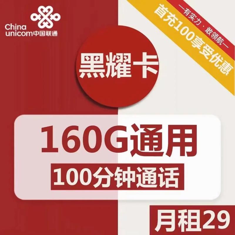 联通小象流量卡