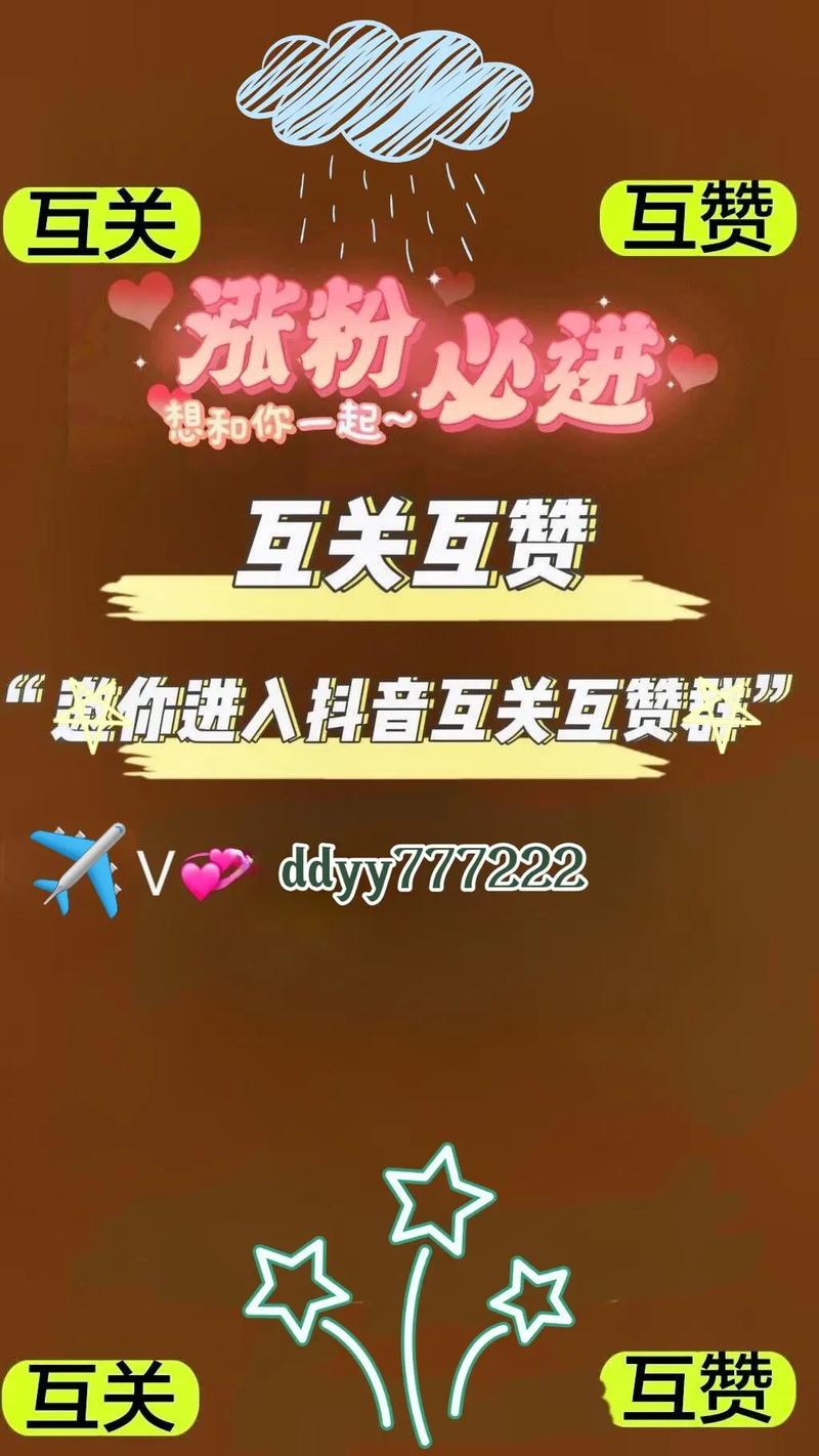 在抖音里互赞是什么软件