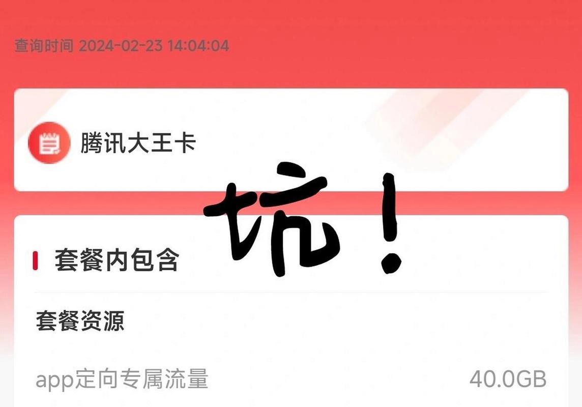 腾讯大王卡王者免流量