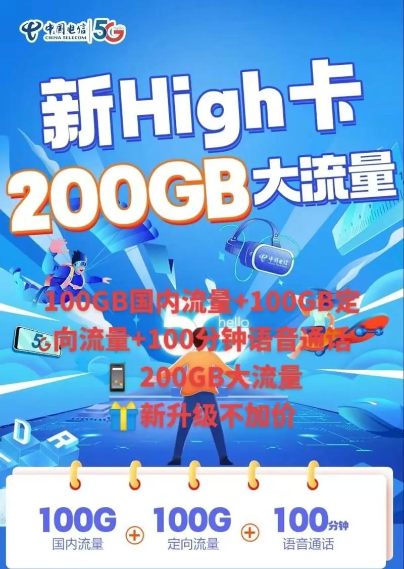 华为定制卡流量