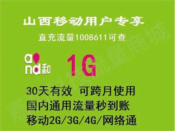 山西专属流量卡