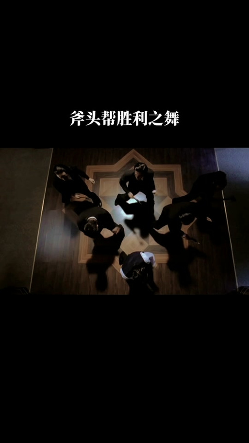 抖音斧头舞职业装是什么
